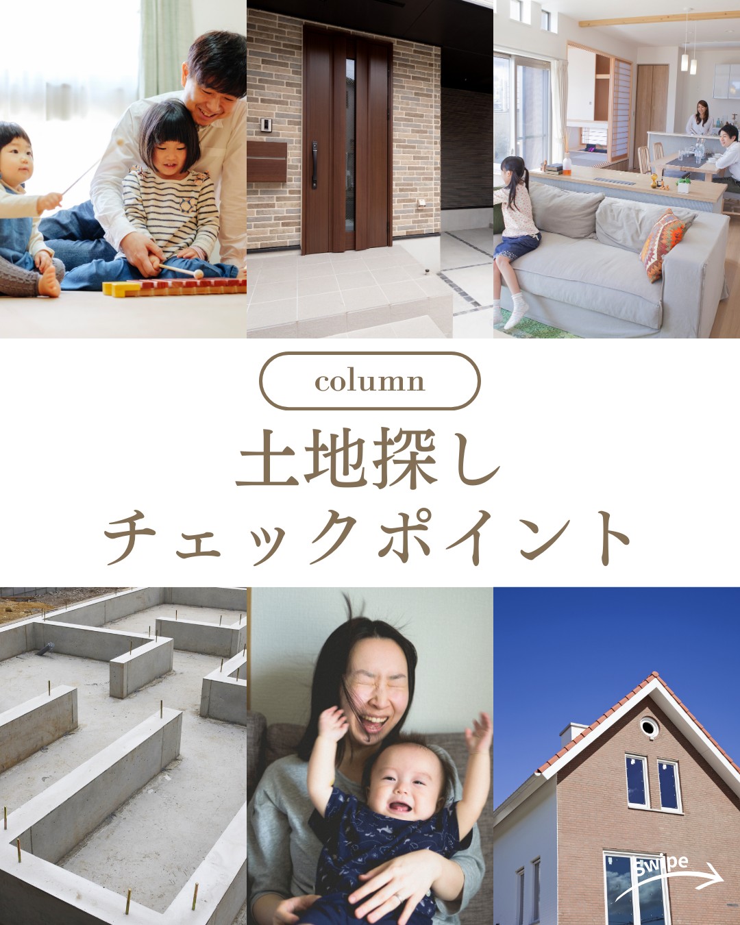 土地探しのチェックポイントをご紹介！🌱