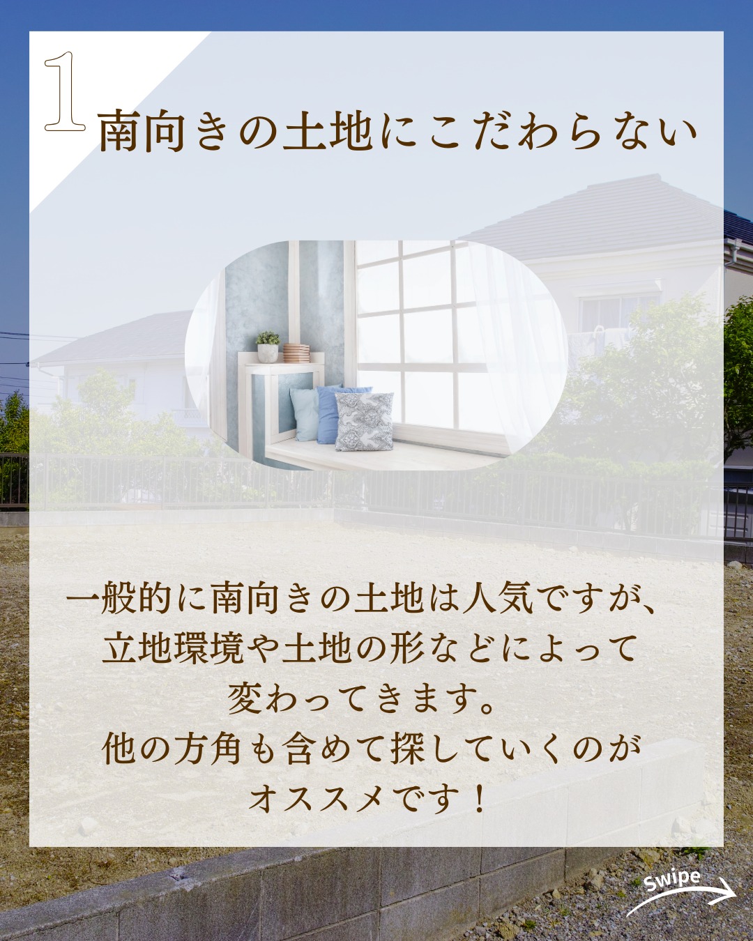 土地探しのチェックポイントをご紹介！🌱