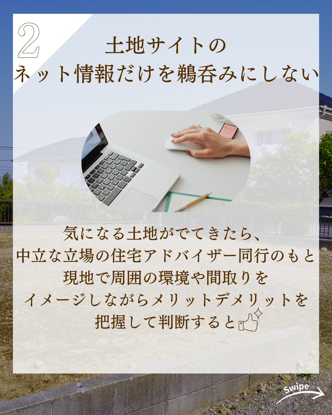 土地探しのチェックポイントをご紹介！🌱