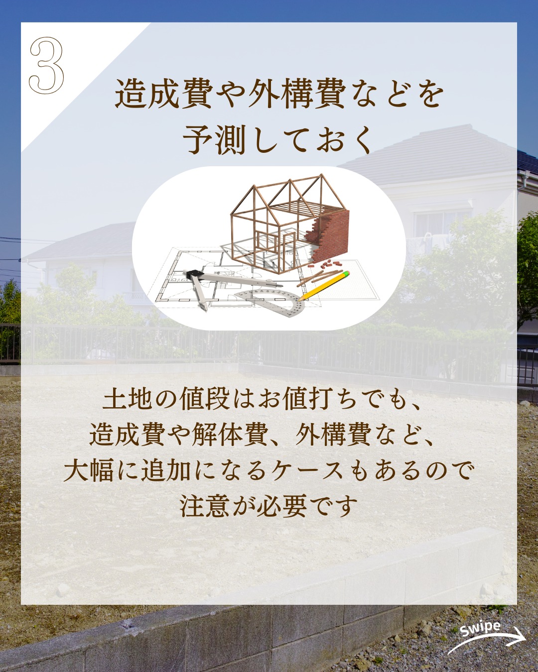 土地探しのチェックポイントをご紹介！🌱