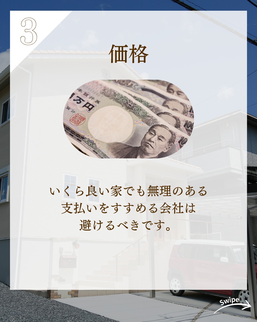 失敗しない 住宅会社の選び方６選をご紹介！🌱