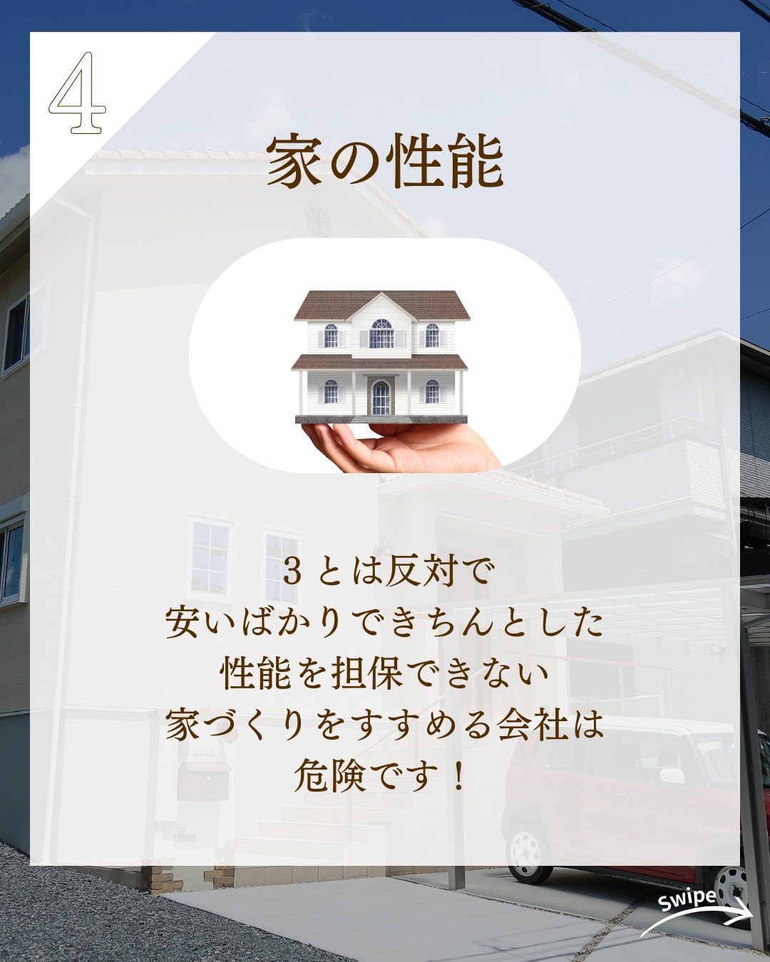 失敗しない 住宅会社の選び方６選をご紹介！🌱