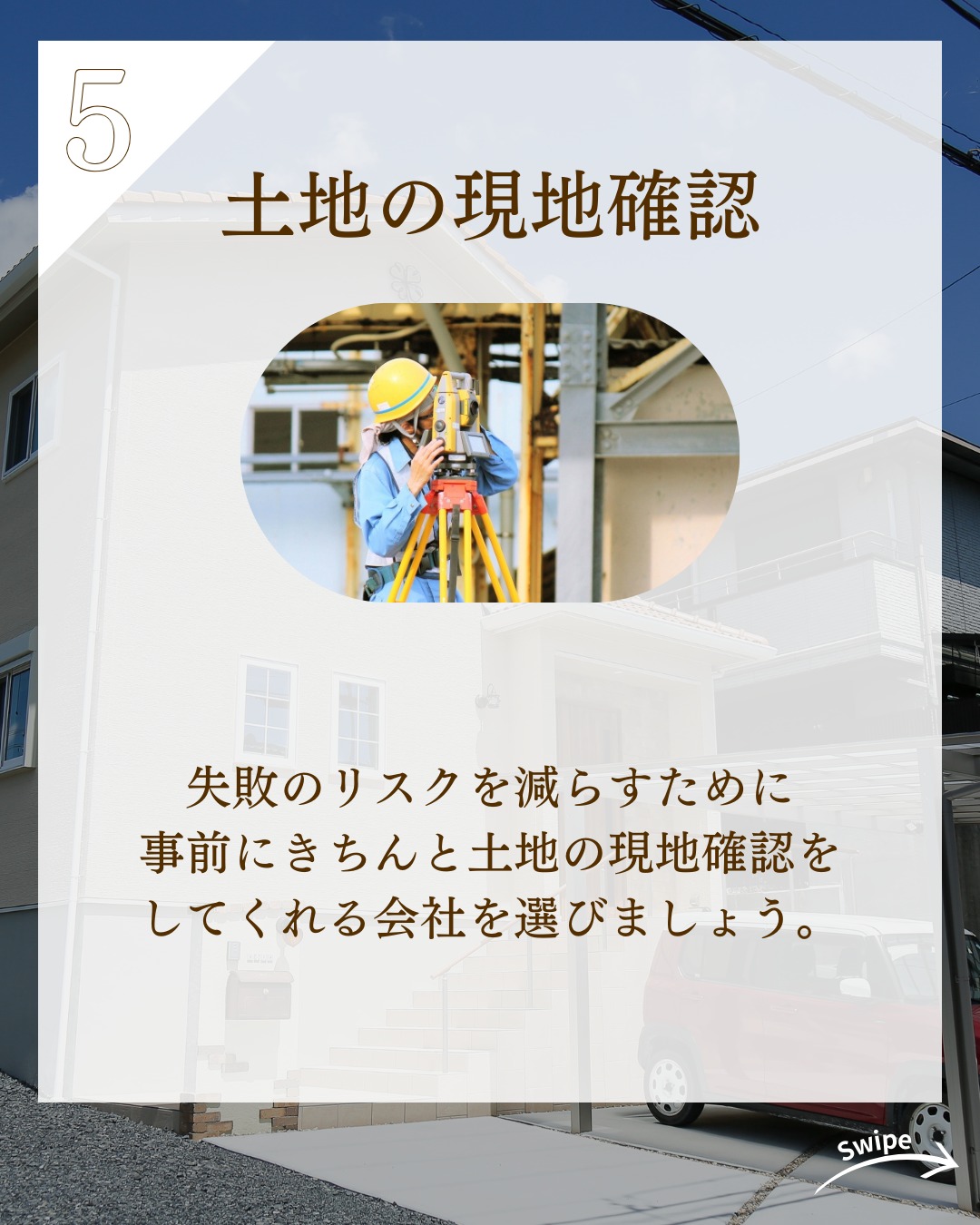 失敗しない 住宅会社の選び方６選をご紹介！🌱