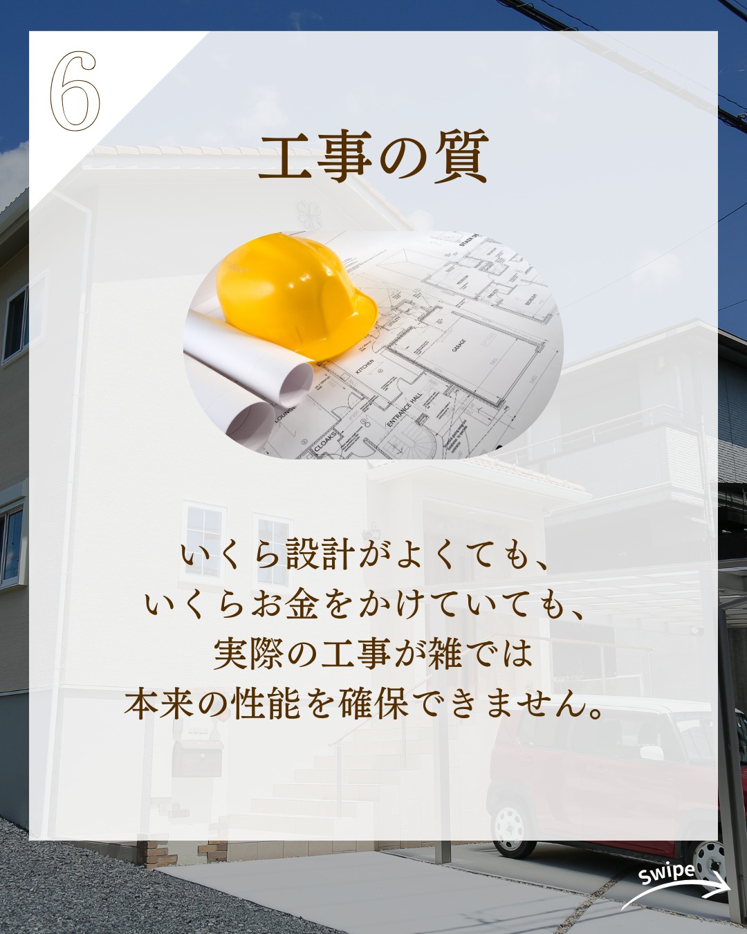失敗しない 住宅会社の選び方６選をご紹介！🌱