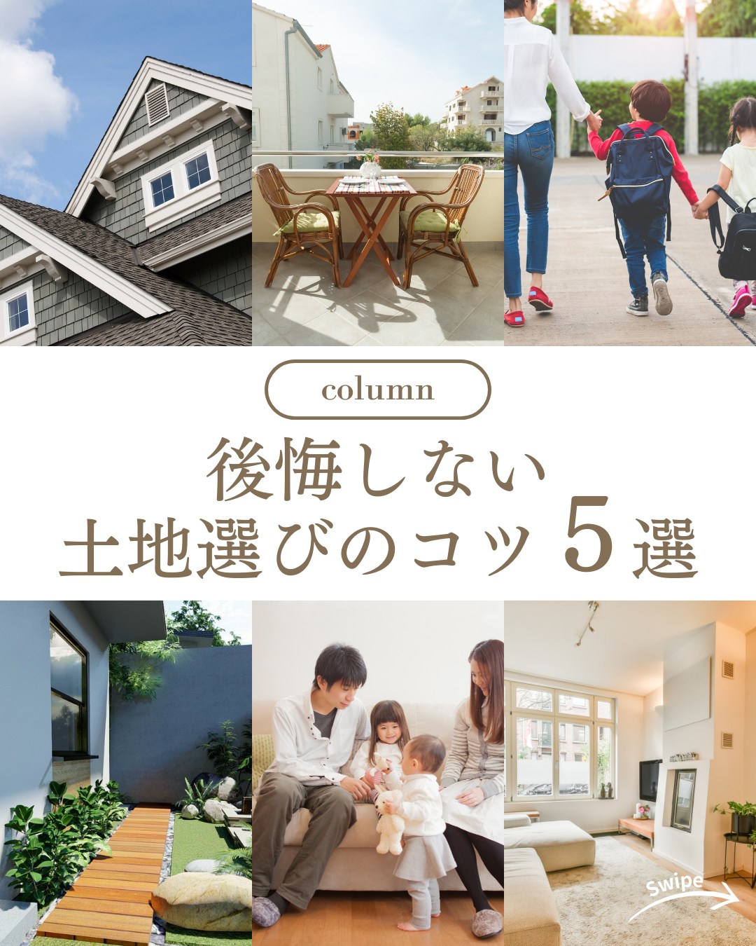 後悔しない!土地選びのコツ5選をご紹介！🌱