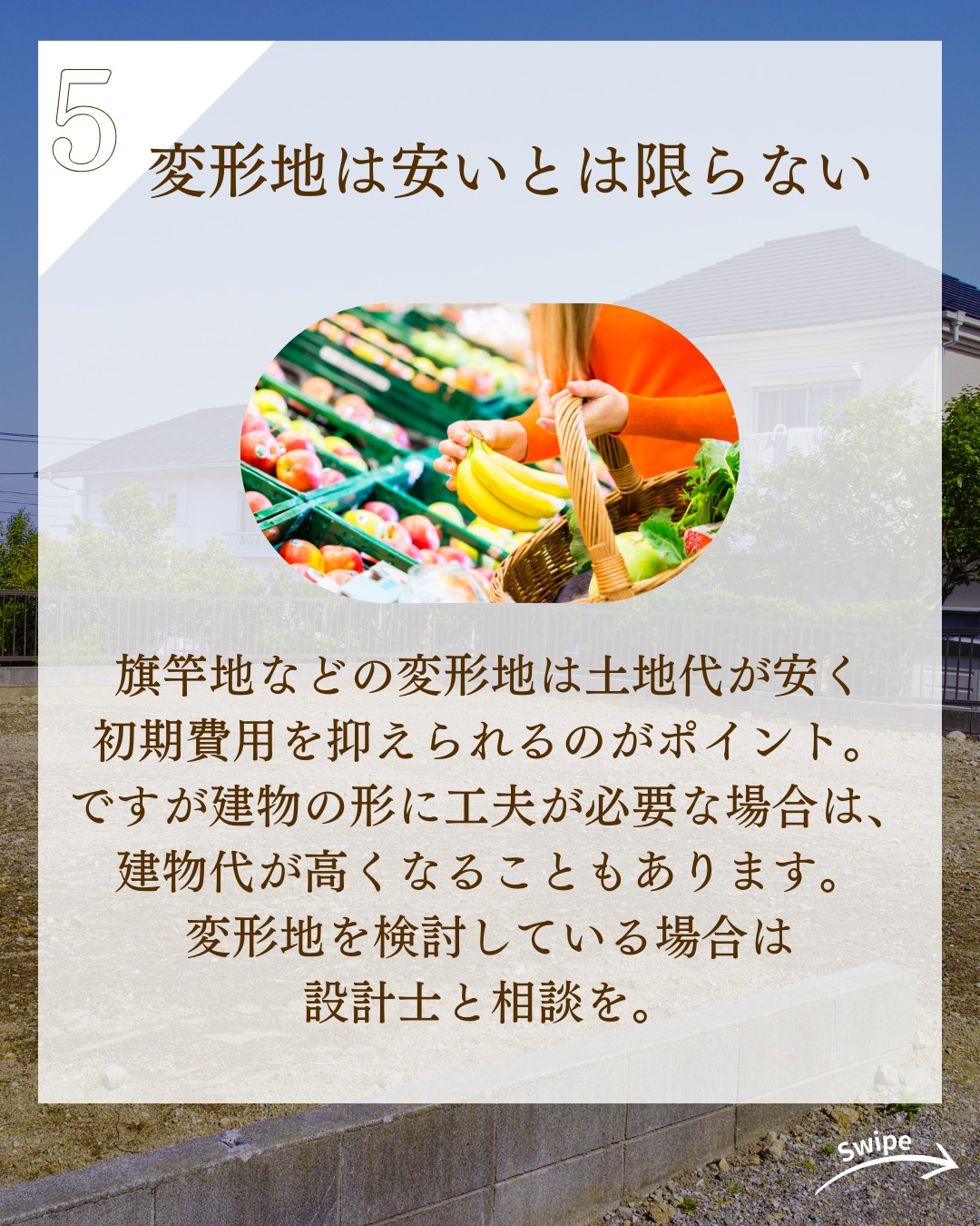 後悔しない!土地選びのコツ5選をご紹介！🌱