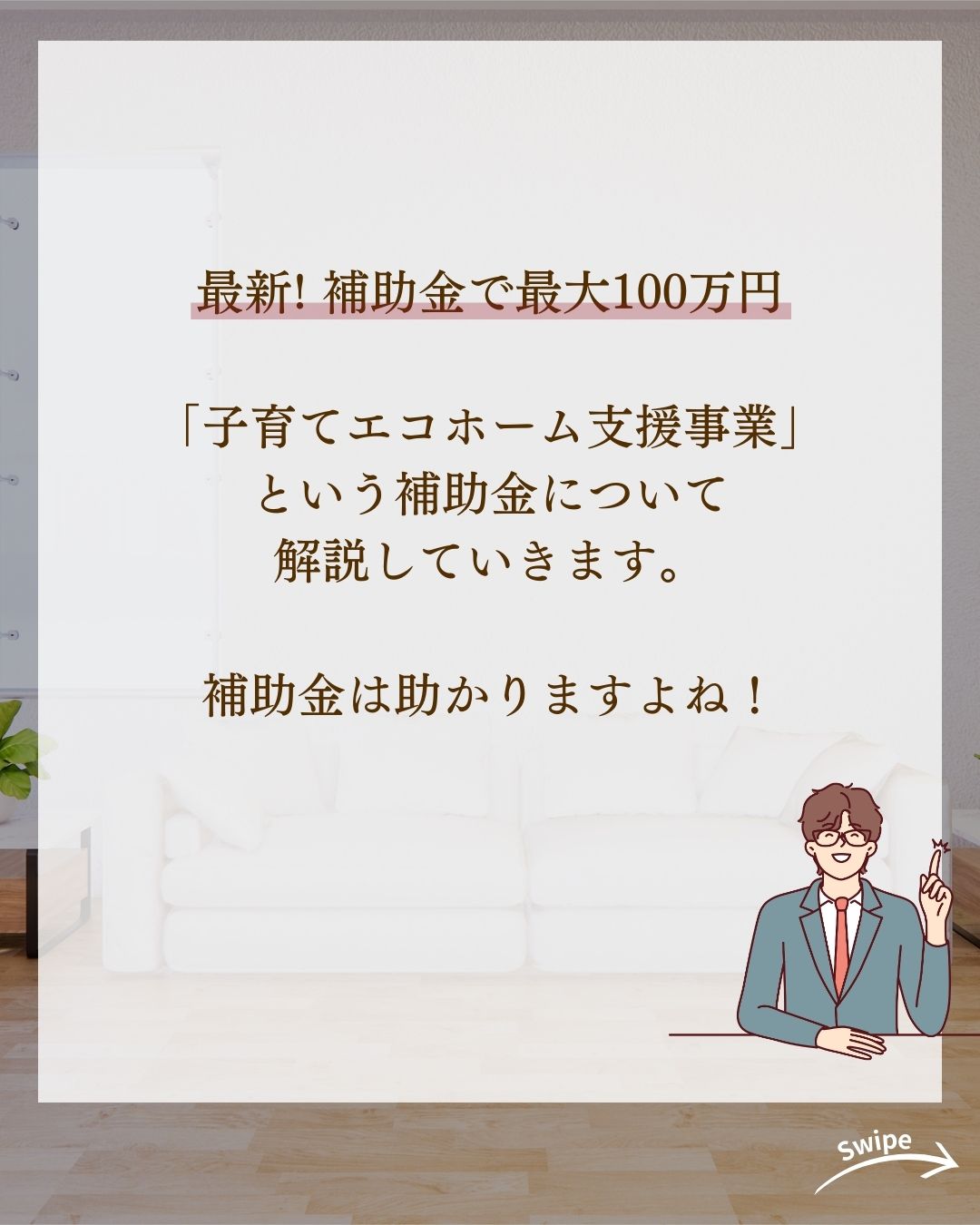 最新補助金情報にするコツをご紹介！🌱