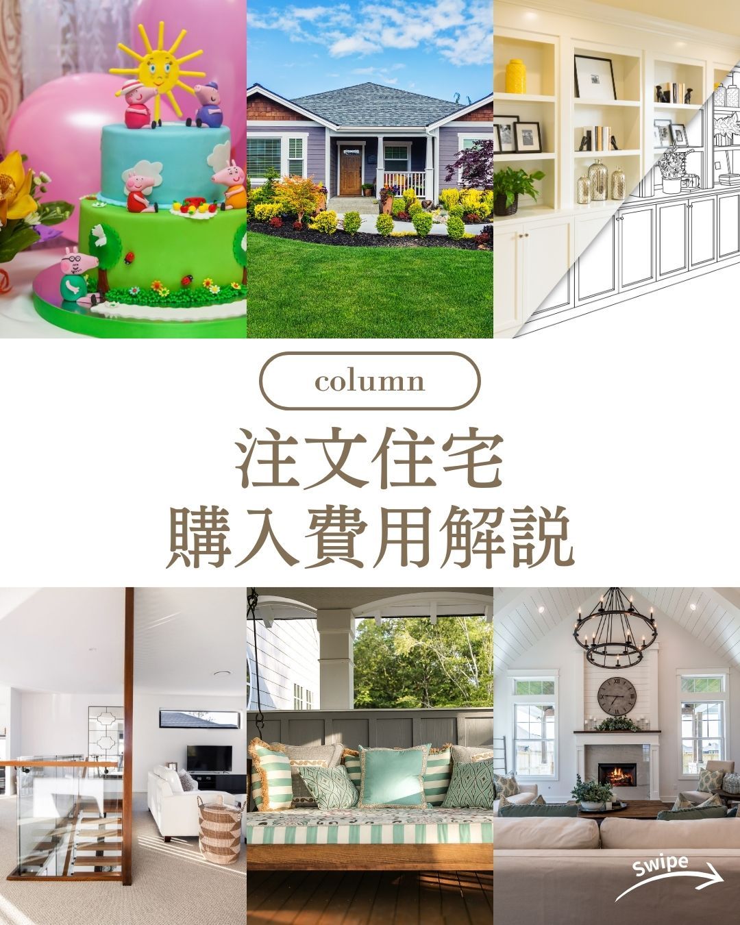 注文住宅の具体的な購入費用をご紹介！🌱