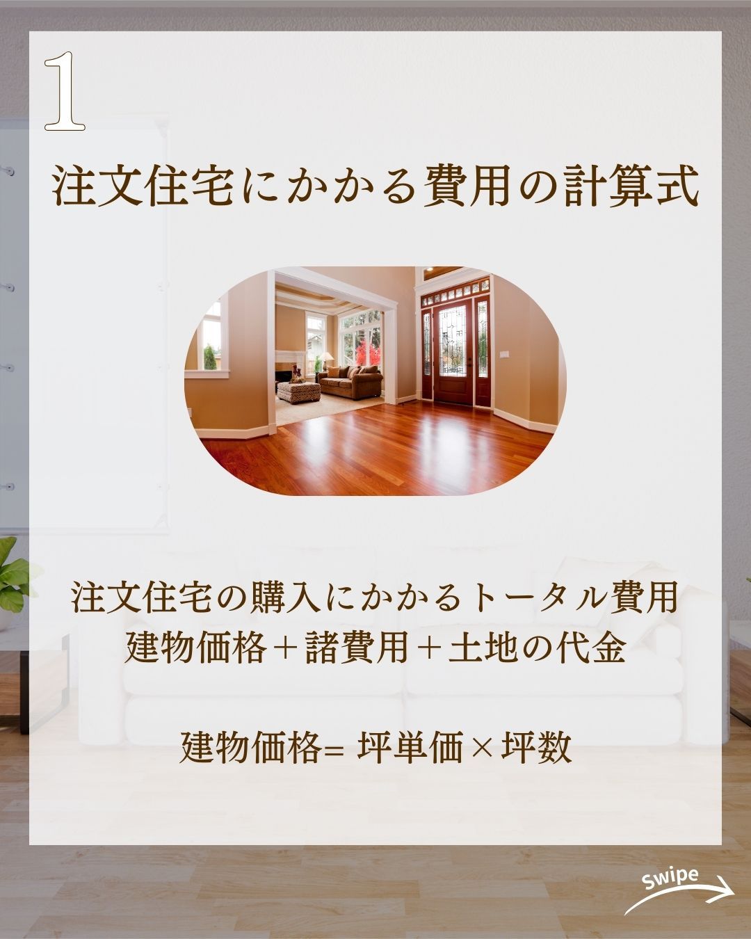 注文住宅の具体的な購入費用をご紹介！🌱