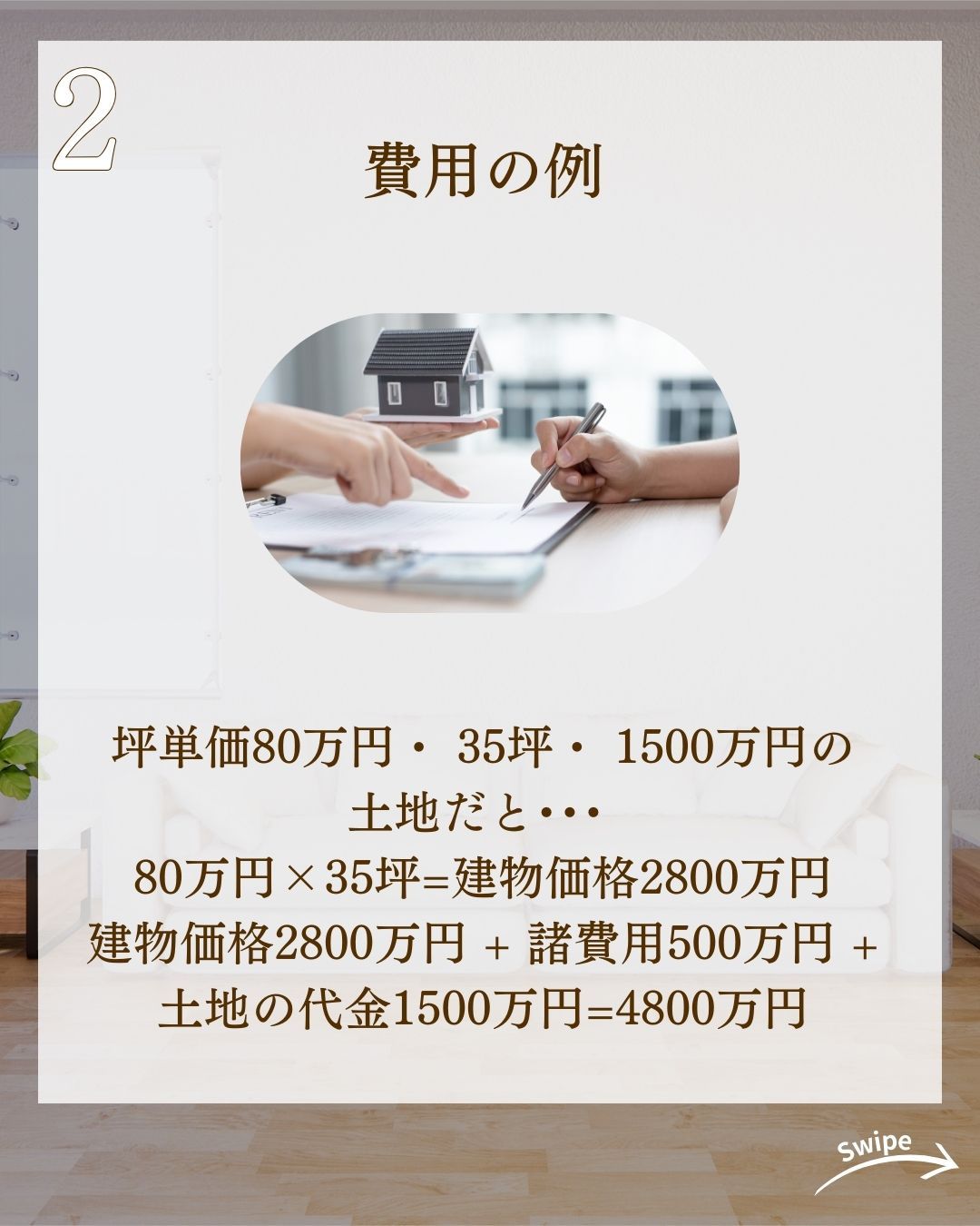 注文住宅の具体的な購入費用をご紹介！🌱