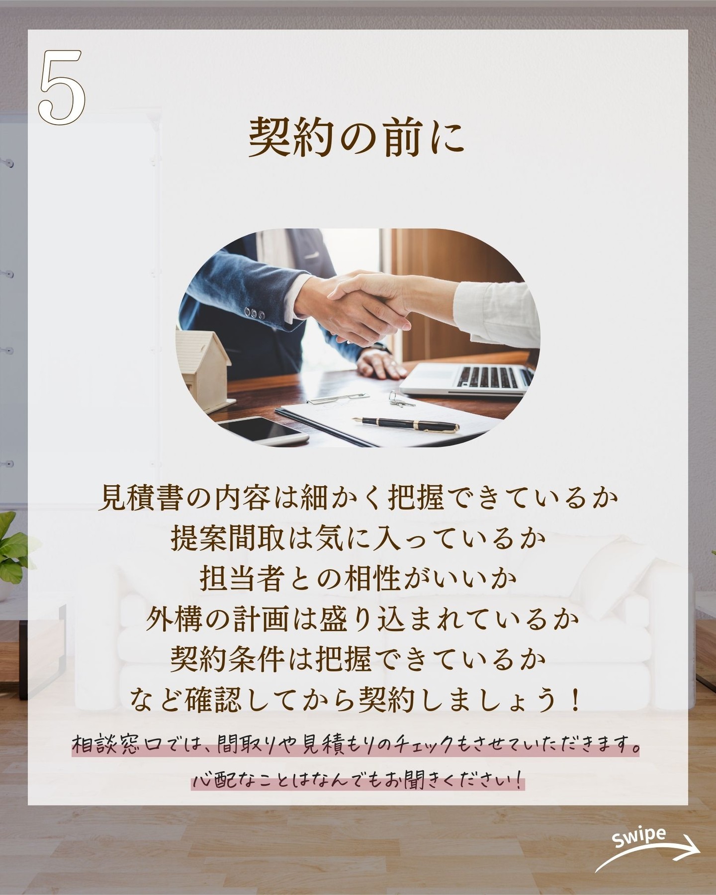 理想の家づくり 6ステップをご紹介！🌱