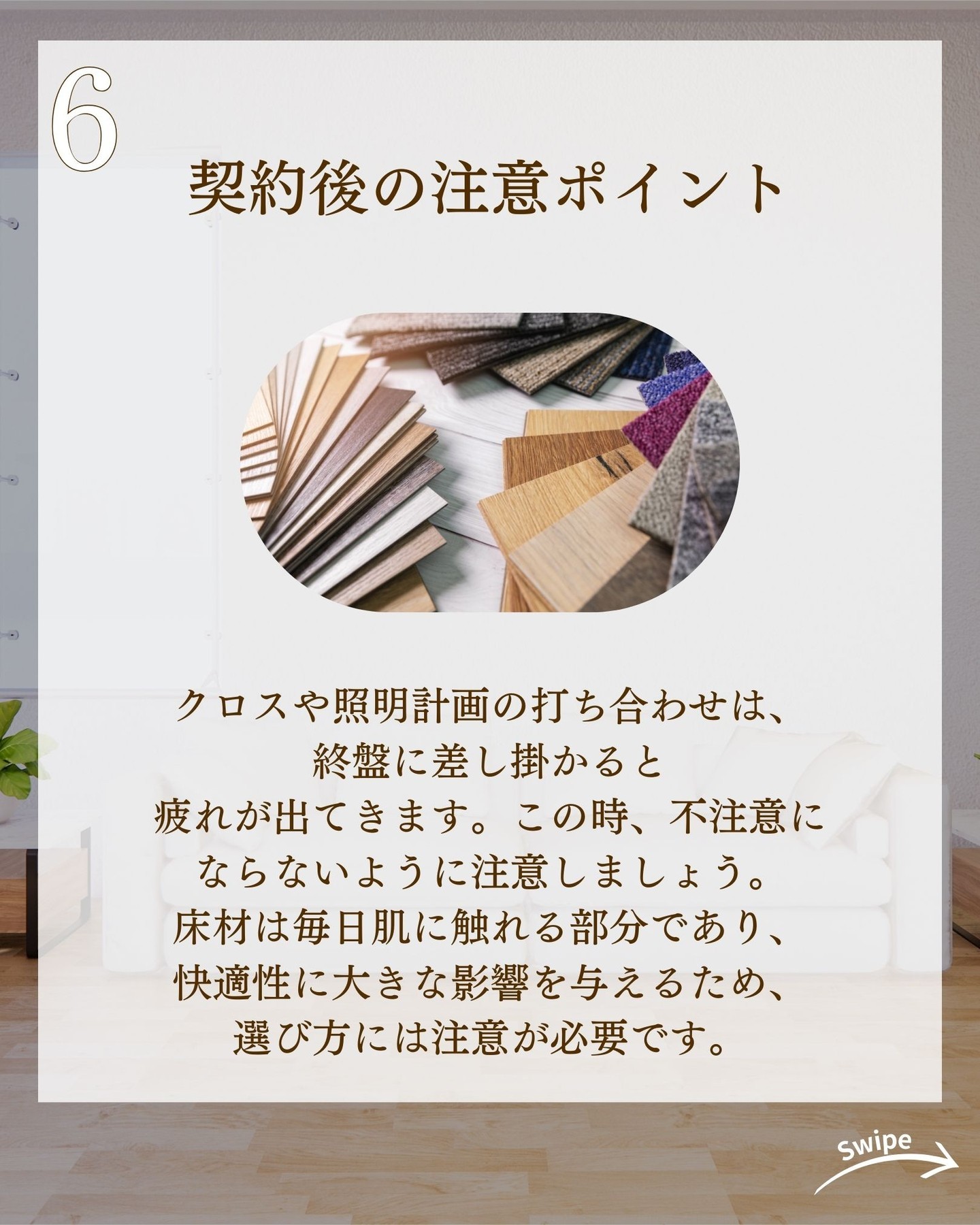 理想の家づくり 6ステップをご紹介！🌱