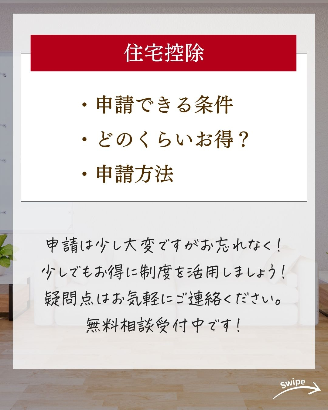住宅控除が受けられなくなる可能性をご紹介！🌱