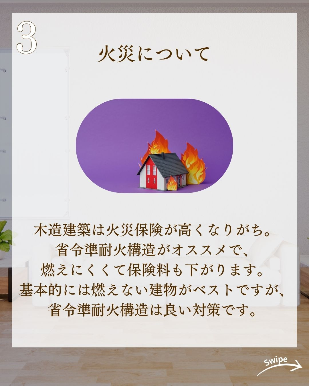 失敗しない火災保険をご紹介！🌱