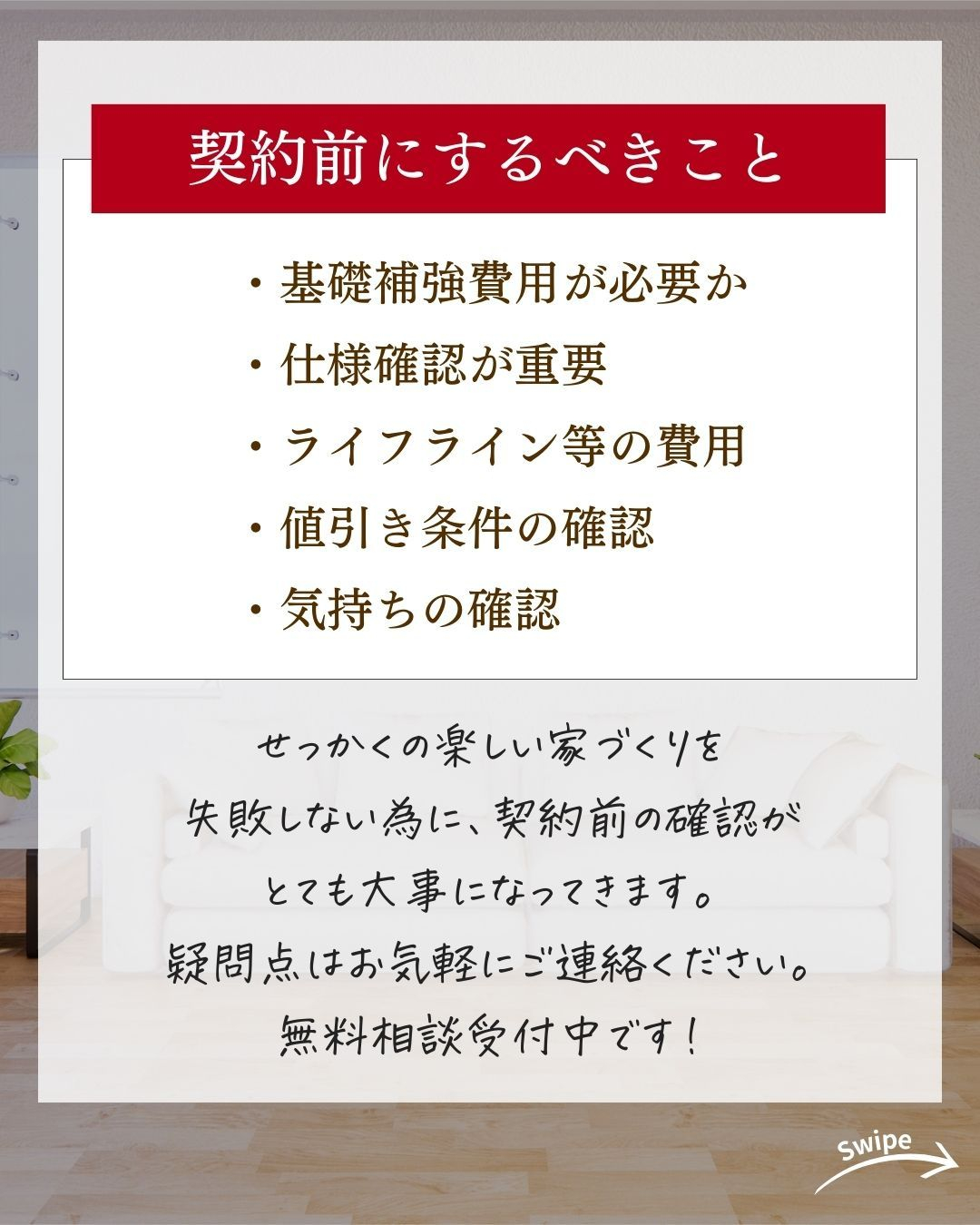 注文住宅を契約前にするべきことまとめをご紹介！🌱