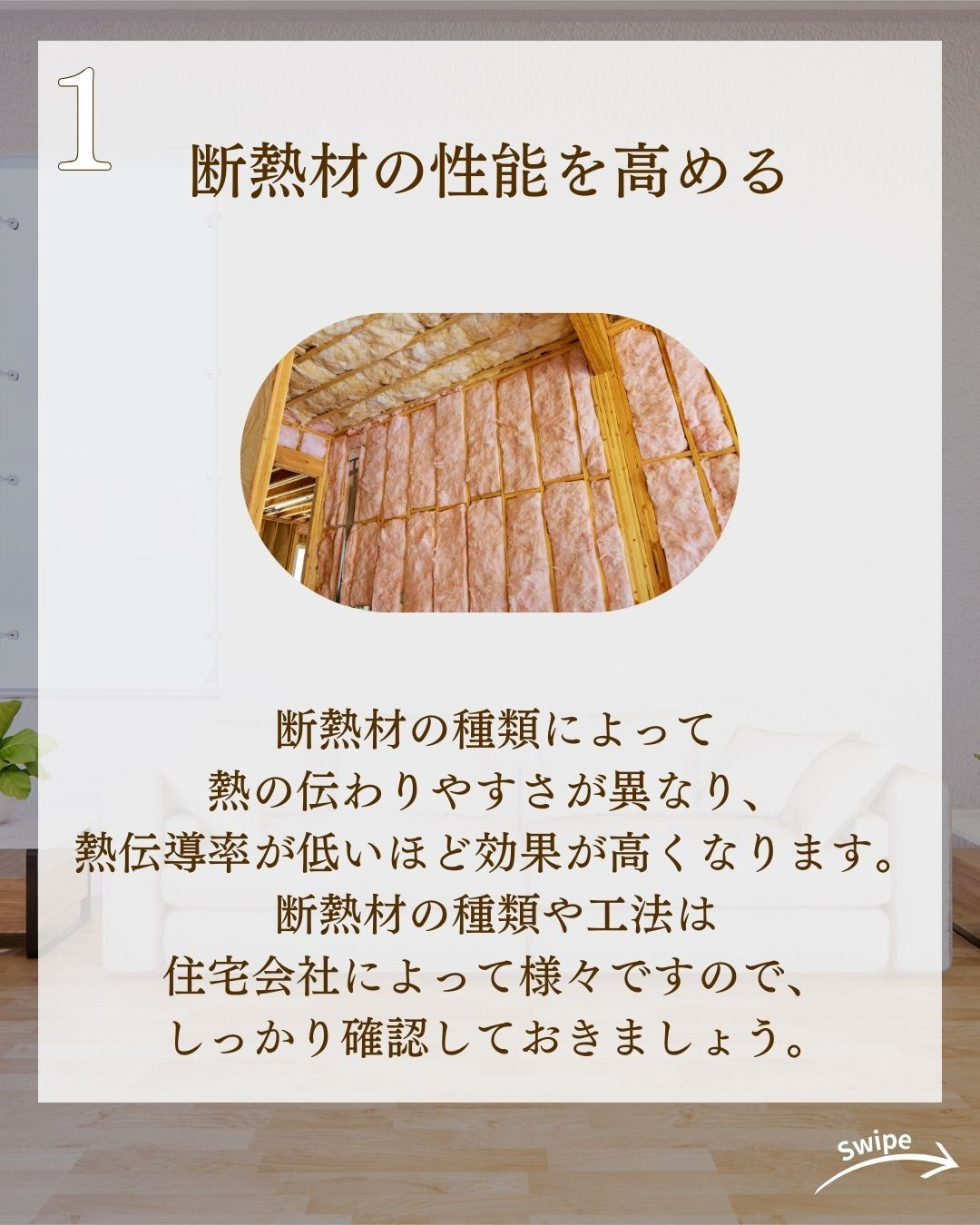 寒くない家にするための5つのポイントについてご紹介！🌱