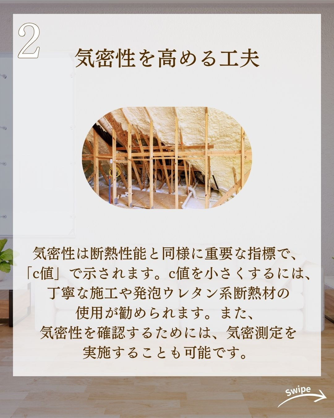 寒くない家にするための5つのポイントについてご紹介！🌱