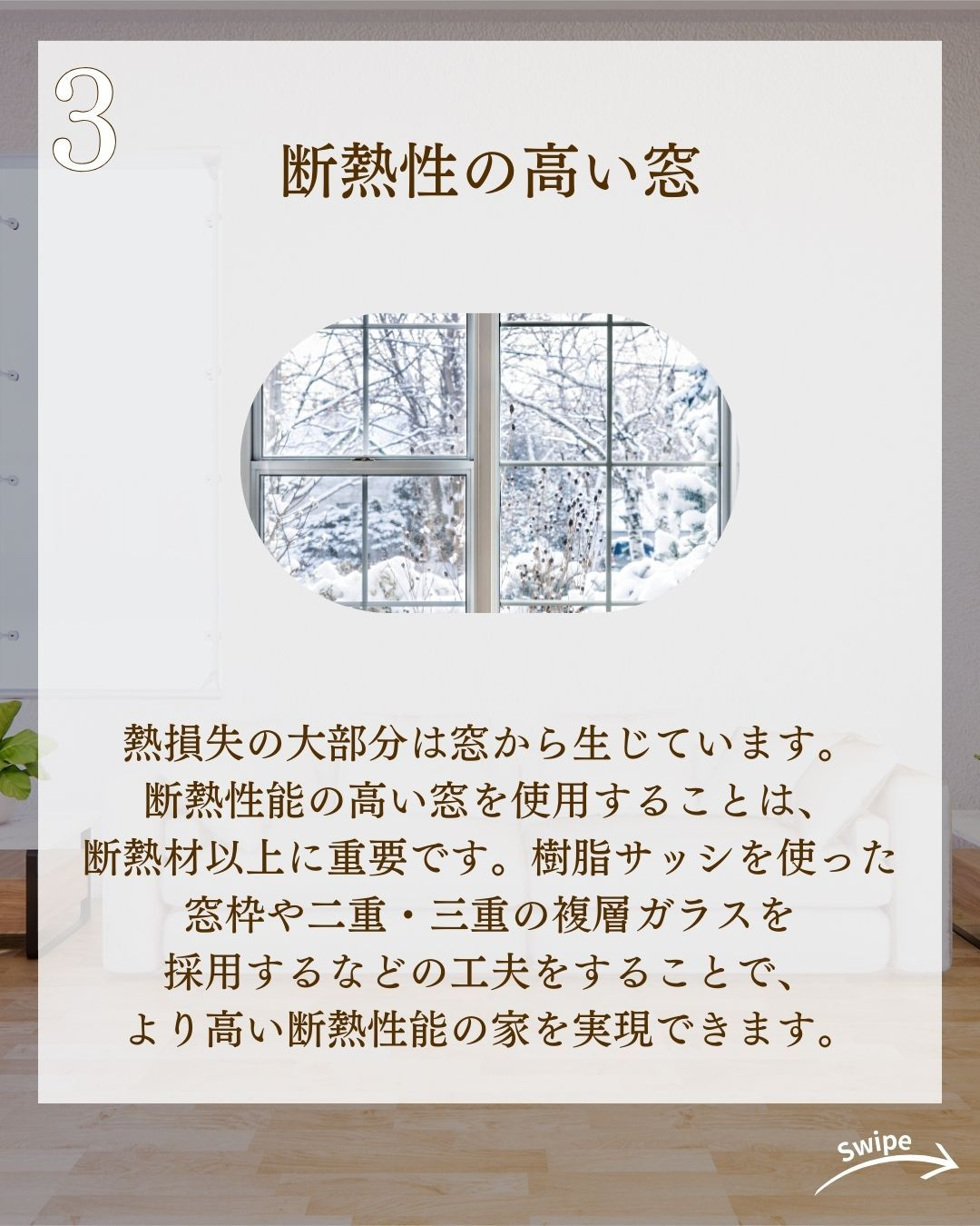 寒くない家にするための5つのポイントについてご紹介！🌱