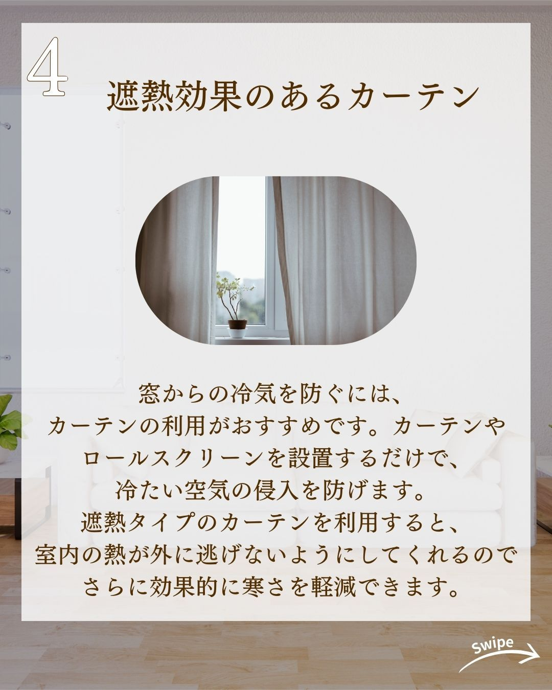 寒くない家にするための5つのポイントについてご紹介！🌱