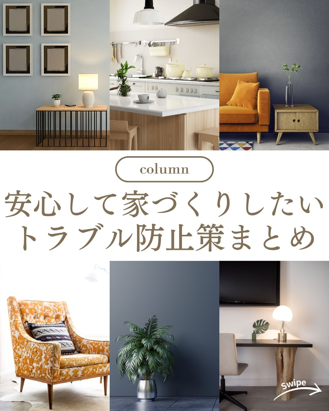 安心して家づくりしたい！　トラブル防止策まとめについてご紹介...