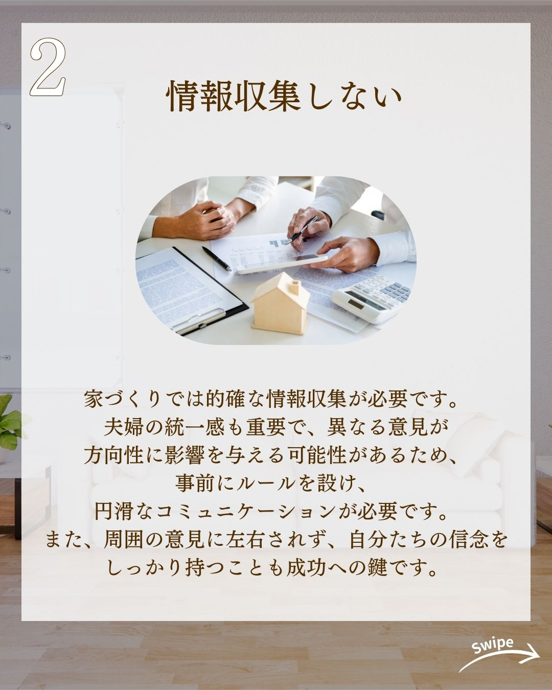 家づくりで絶対やっちゃダメなことについてご紹介！🌱