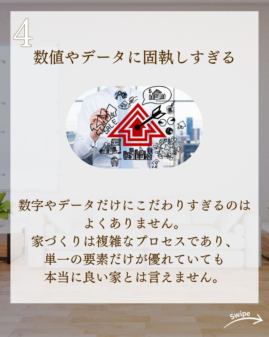 家づくりで絶対やっちゃダメなことについてご紹介！🌱