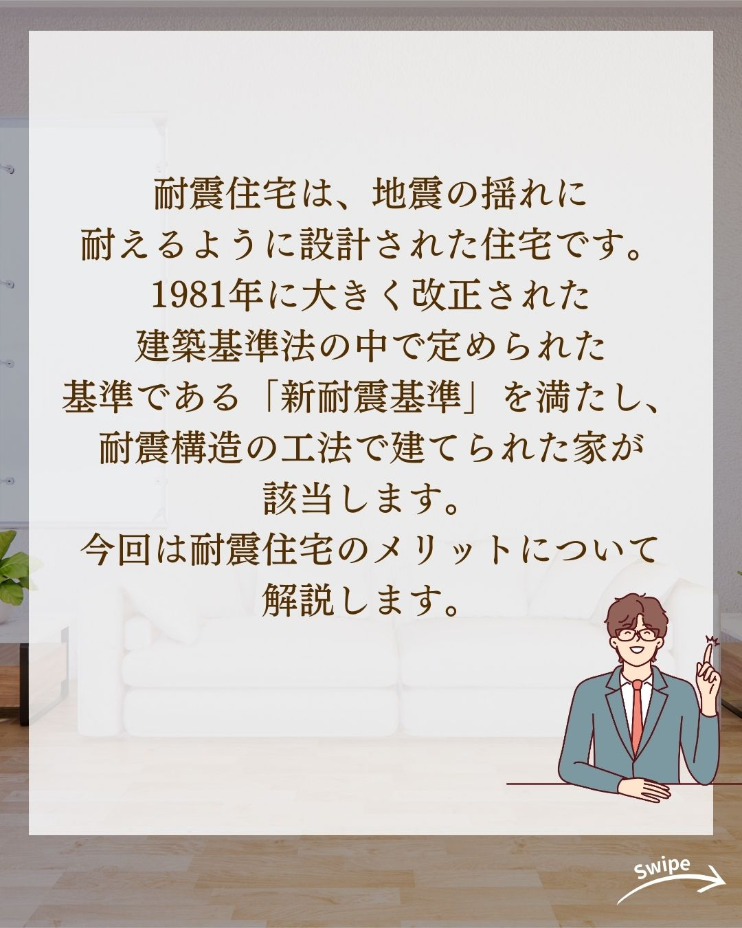 知っておきたい耐震住宅についてご紹介！🌱