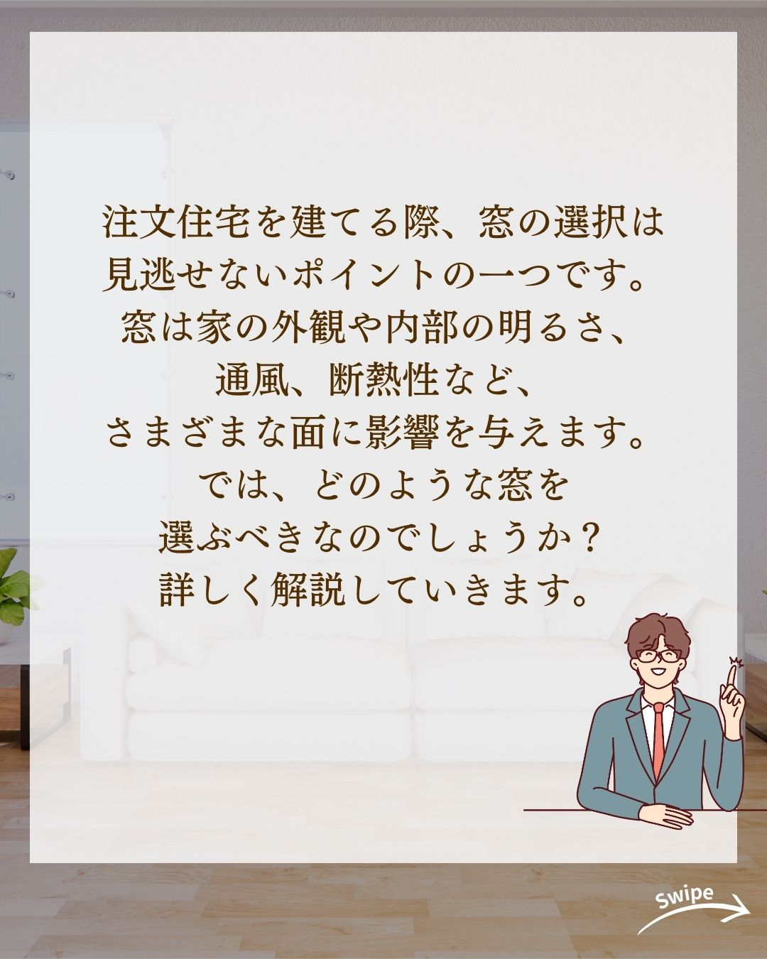 注文住宅の窓選びのコツについてご紹介！🌱