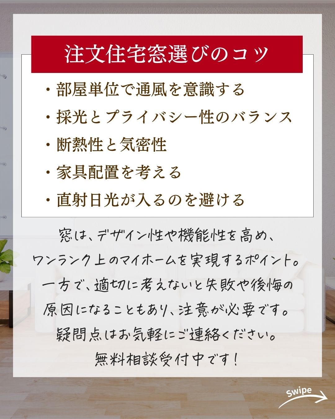 注文住宅の窓選びのコツについてご紹介！🌱