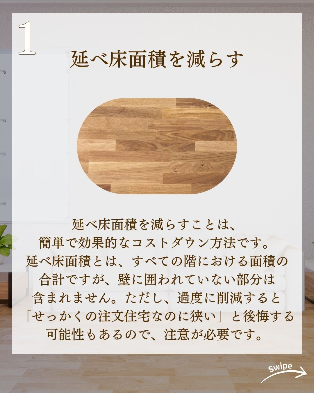 後悔しない！コスト削減ポイントについてご紹介！🌱