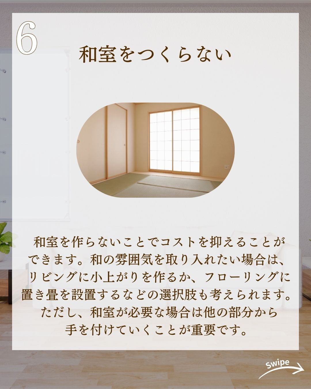 後悔しない！コスト削減ポイントについてご紹介！🌱