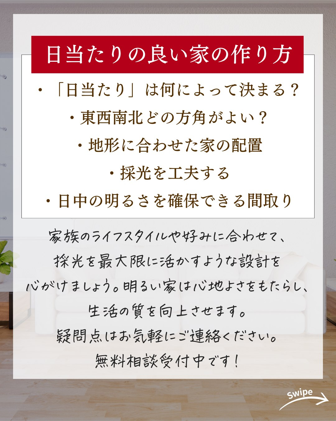 日当たりが最高に良い家の作り方についてご紹介！🌱