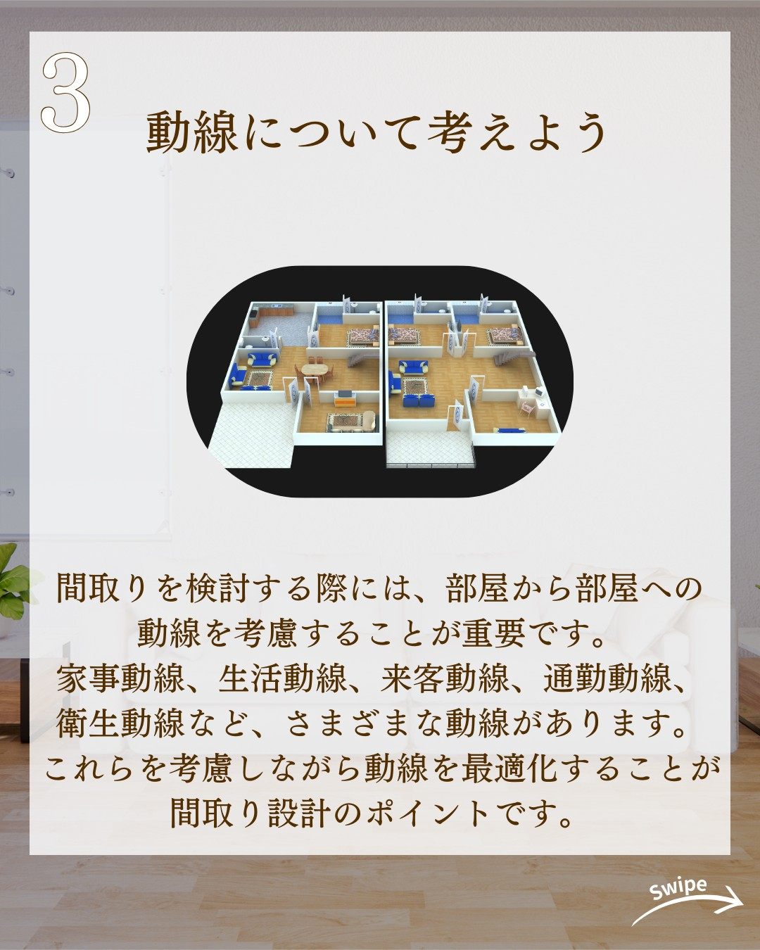 絶対失敗しない間取りの考え方についてご紹介！🌱