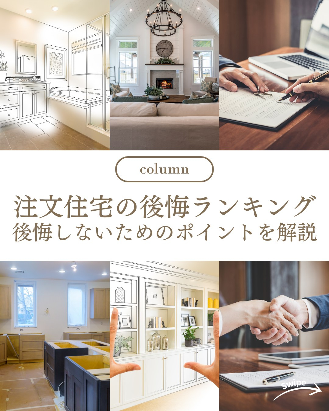 注文住宅の後悔ランキングについてご紹介！🌱