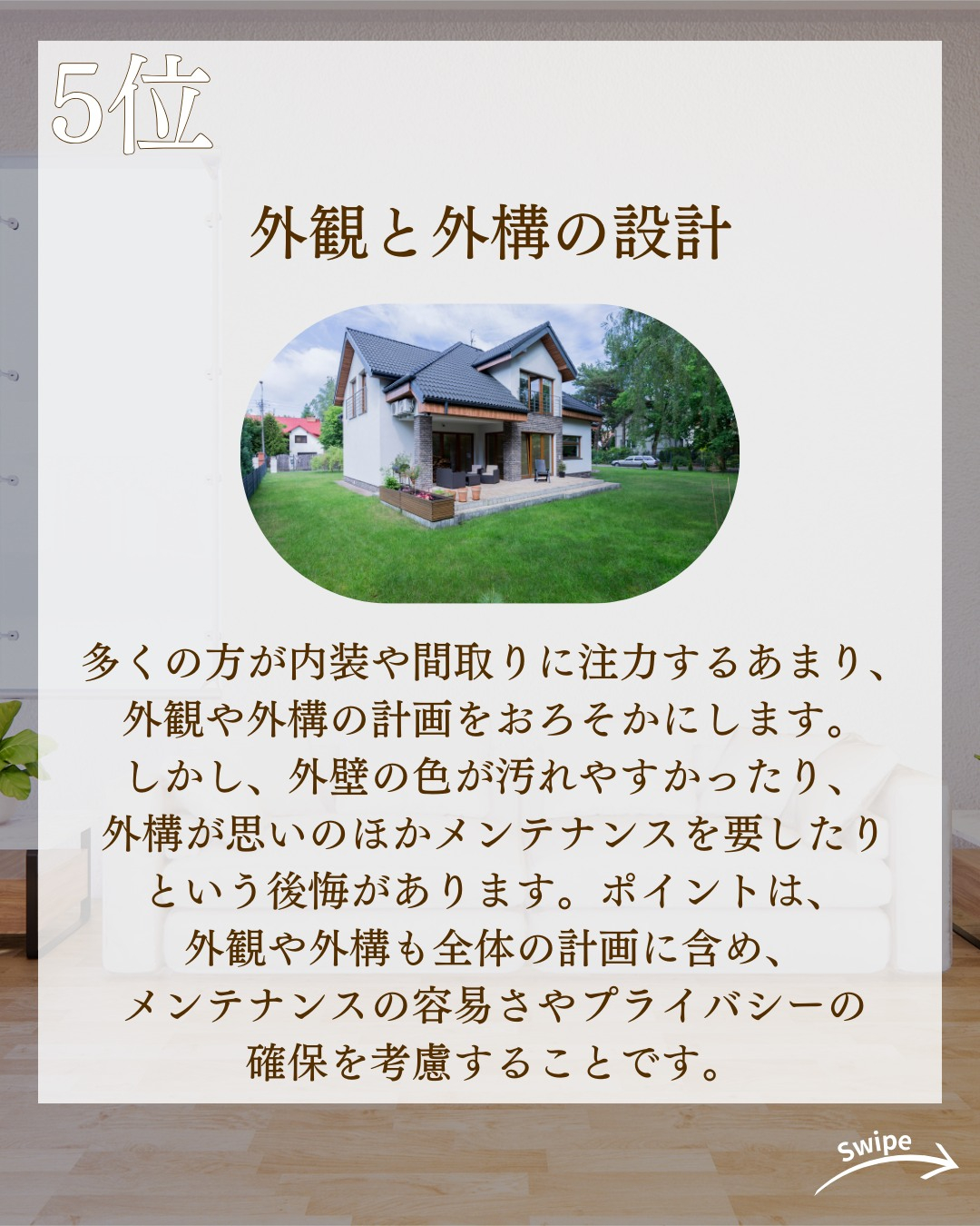 注文住宅の後悔ランキングについてご紹介！🌱