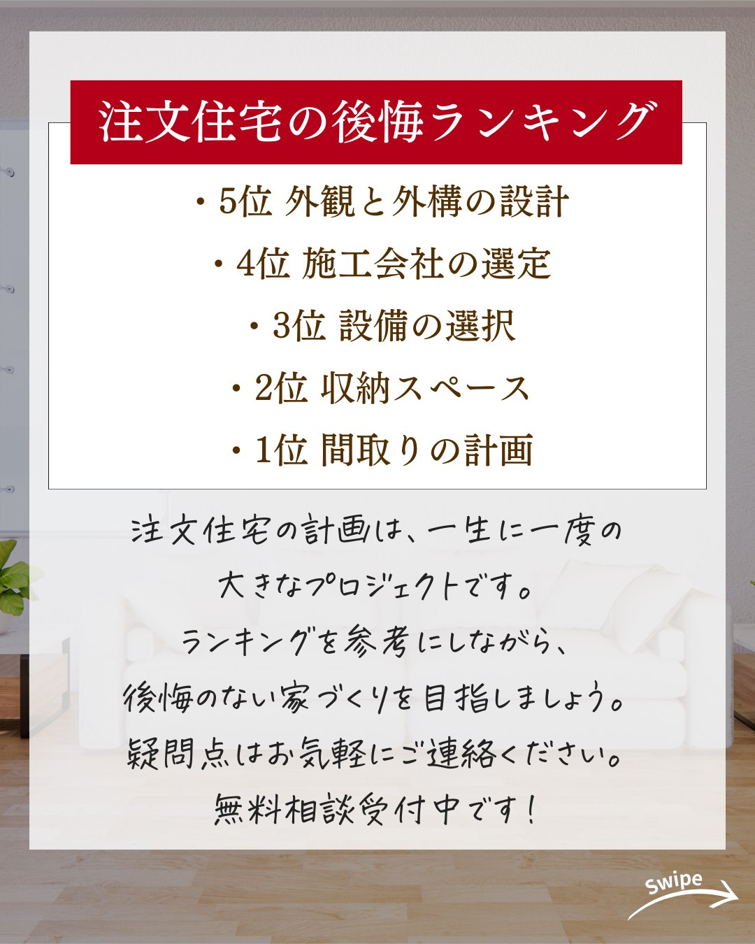 注文住宅の後悔ランキングについてご紹介！🌱