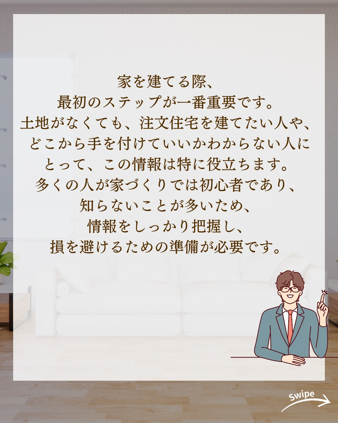 家づくりで損しないコツについてご紹介！🌱