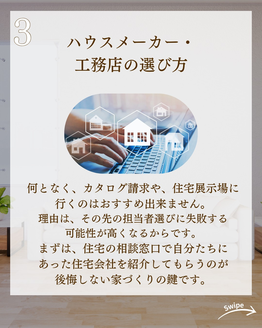 家づくりで損しないコツについてご紹介！🌱