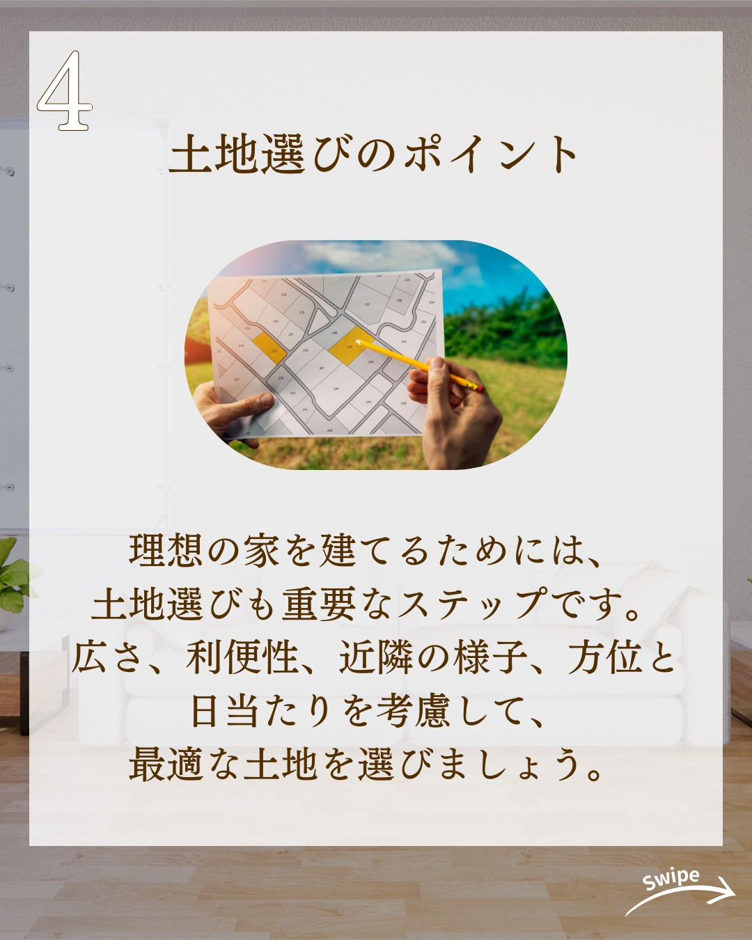 家づくりで損しないコツについてご紹介！🌱