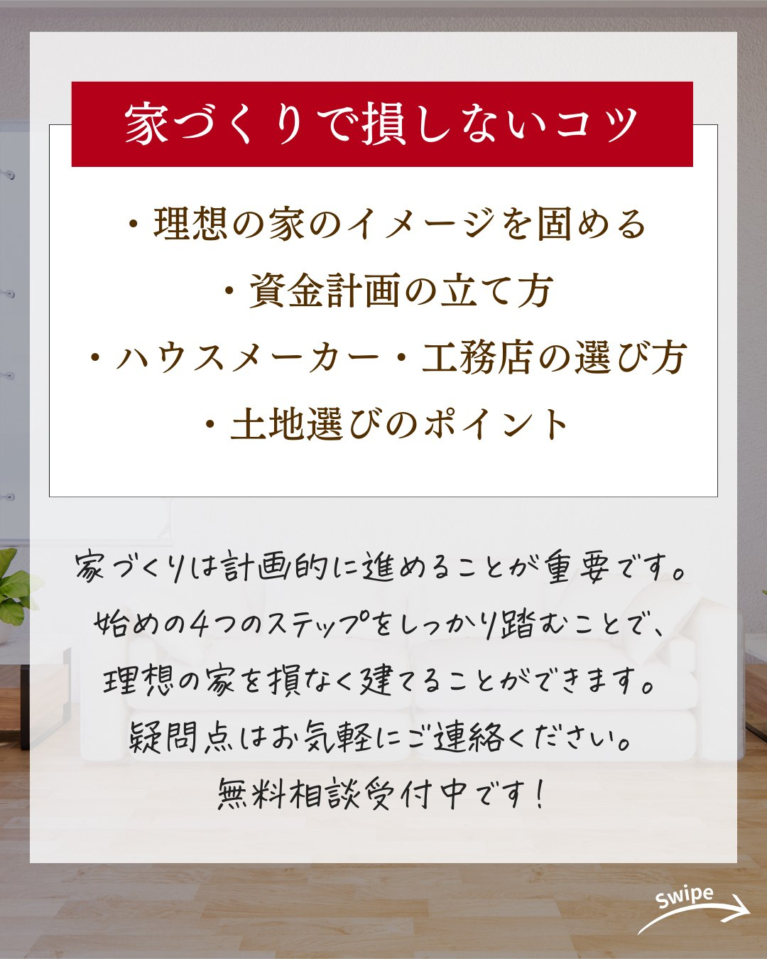 家づくりで損しないコツについてご紹介！🌱