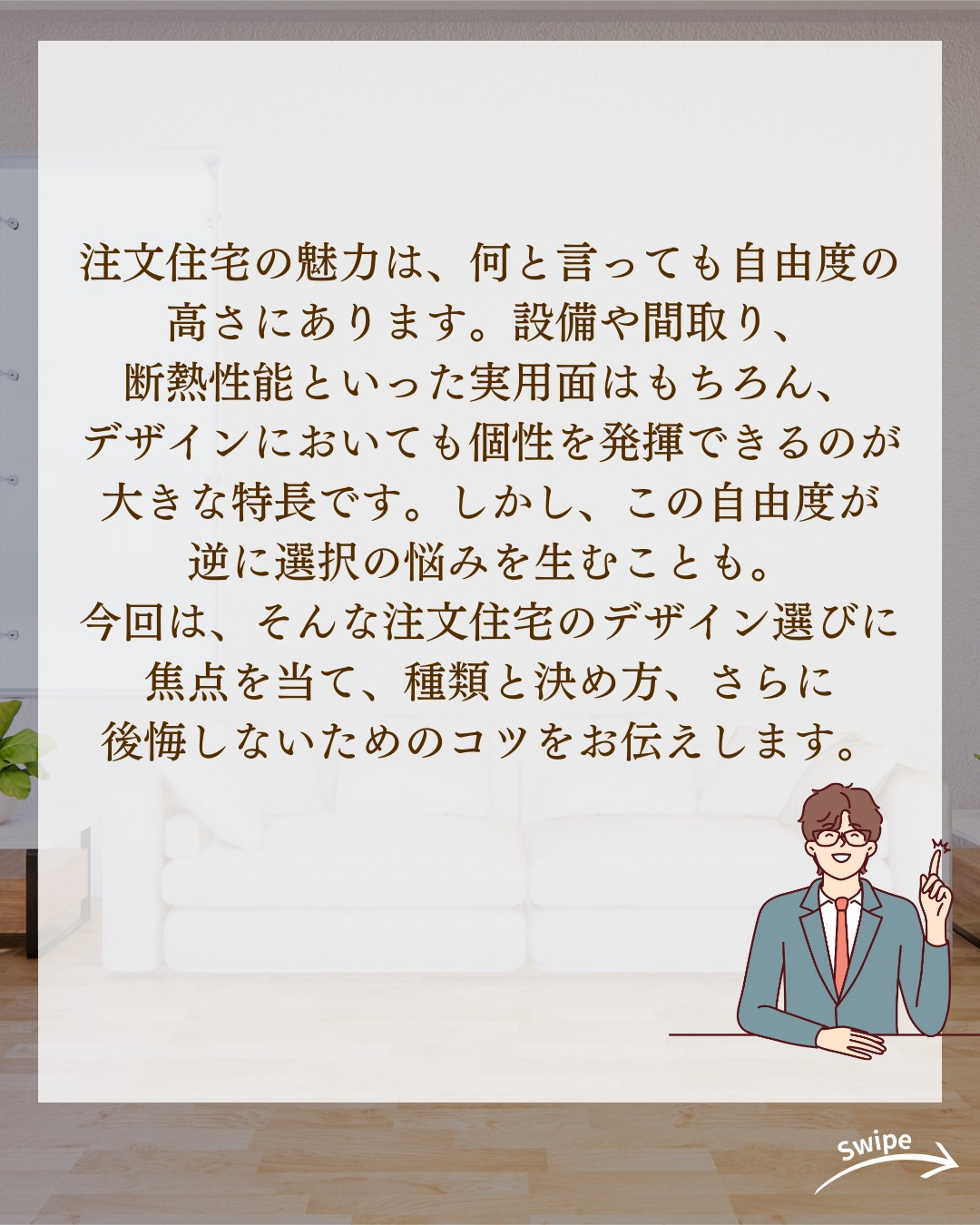 注文住宅のデザインの種類と決め方についてご紹介！🌱