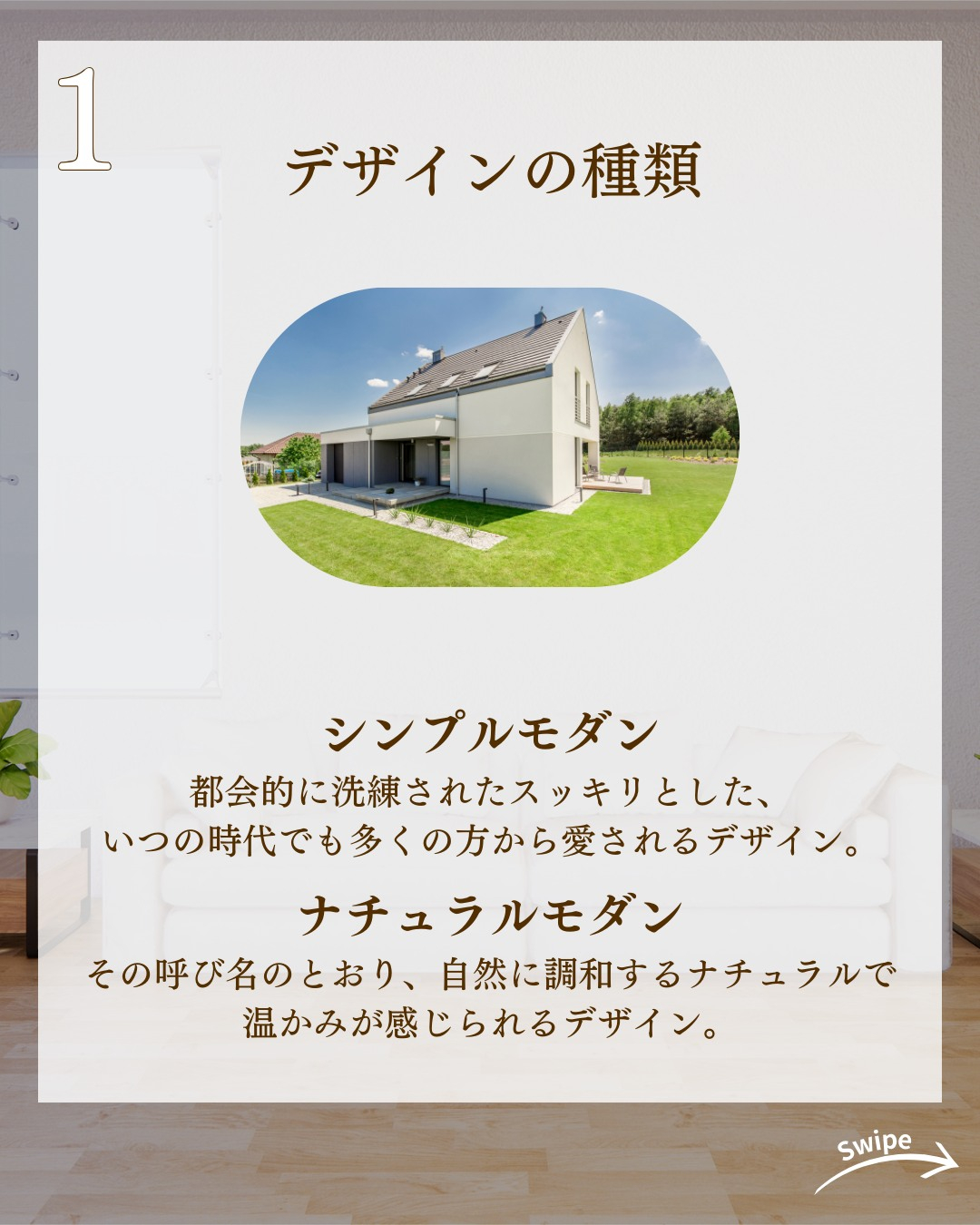 注文住宅のデザインの種類と決め方についてご紹介！🌱