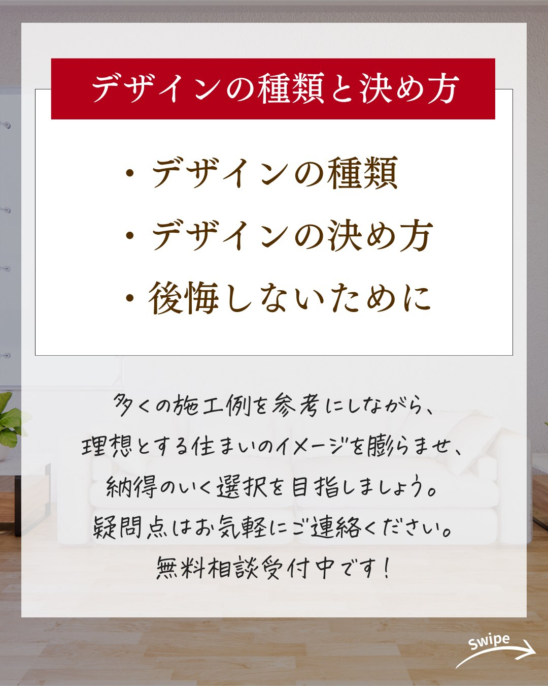 注文住宅のデザインの種類と決め方についてご紹介！🌱