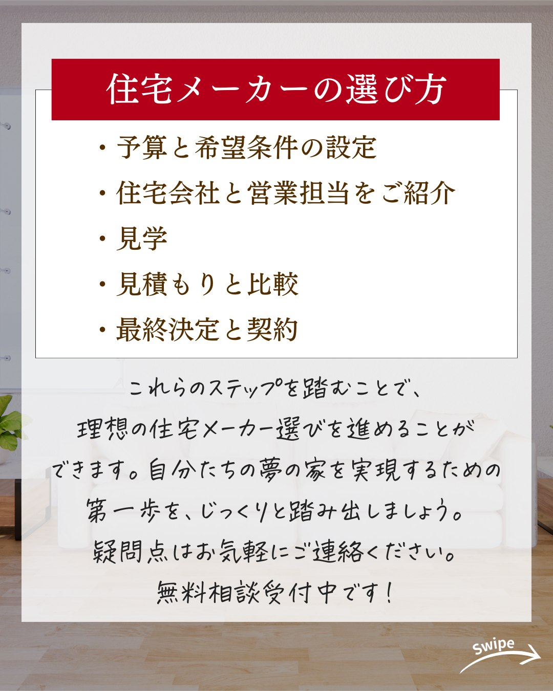住宅情報の選び方についてご紹介！🌱