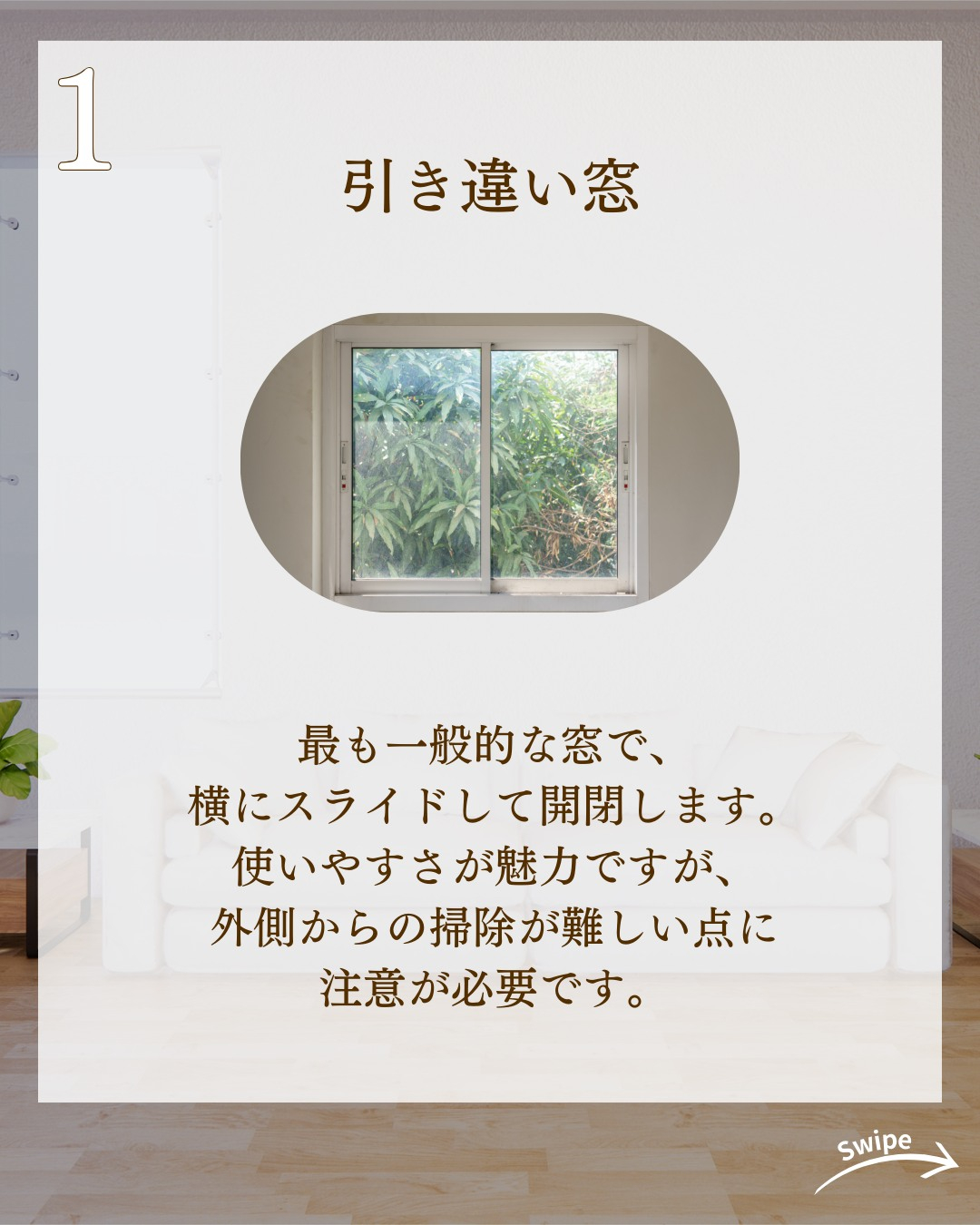 注文住宅で知っておきたい窓の種類についてご紹介！🌱