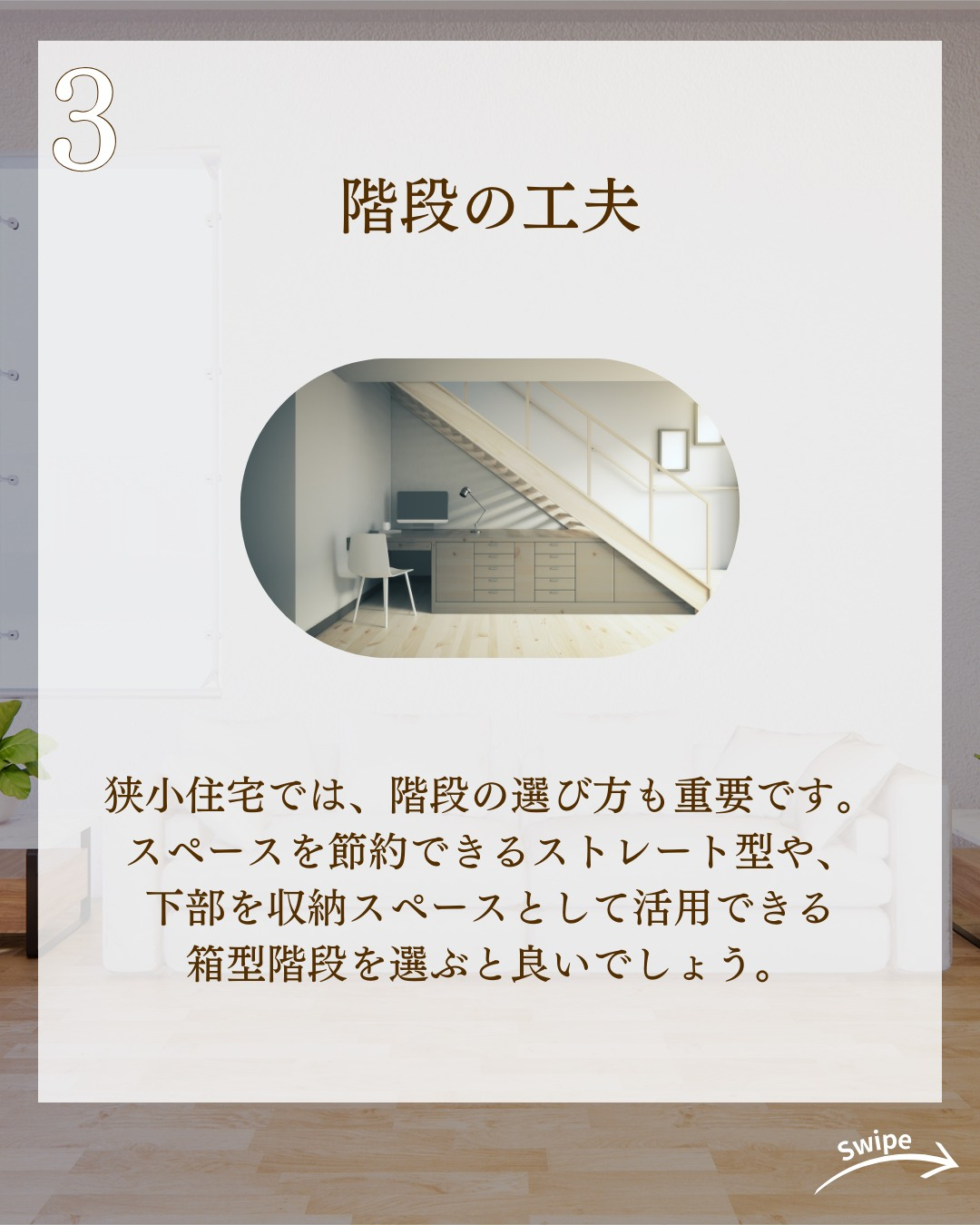 知らないと損する！狭小住宅の間取り作りのコツについてご紹介！...