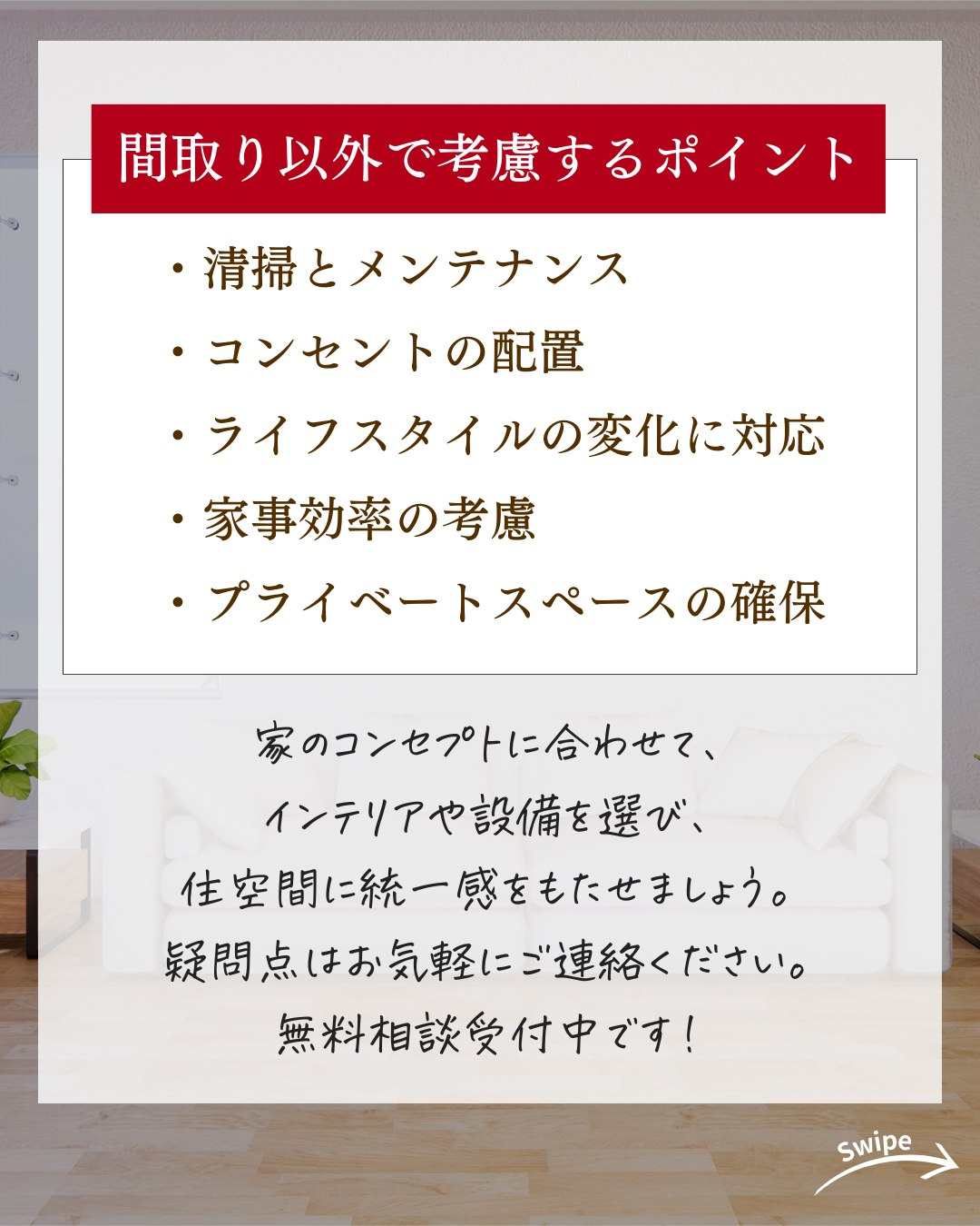 後悔しない！間取り以外で考慮するべきポイントについてご紹介！...