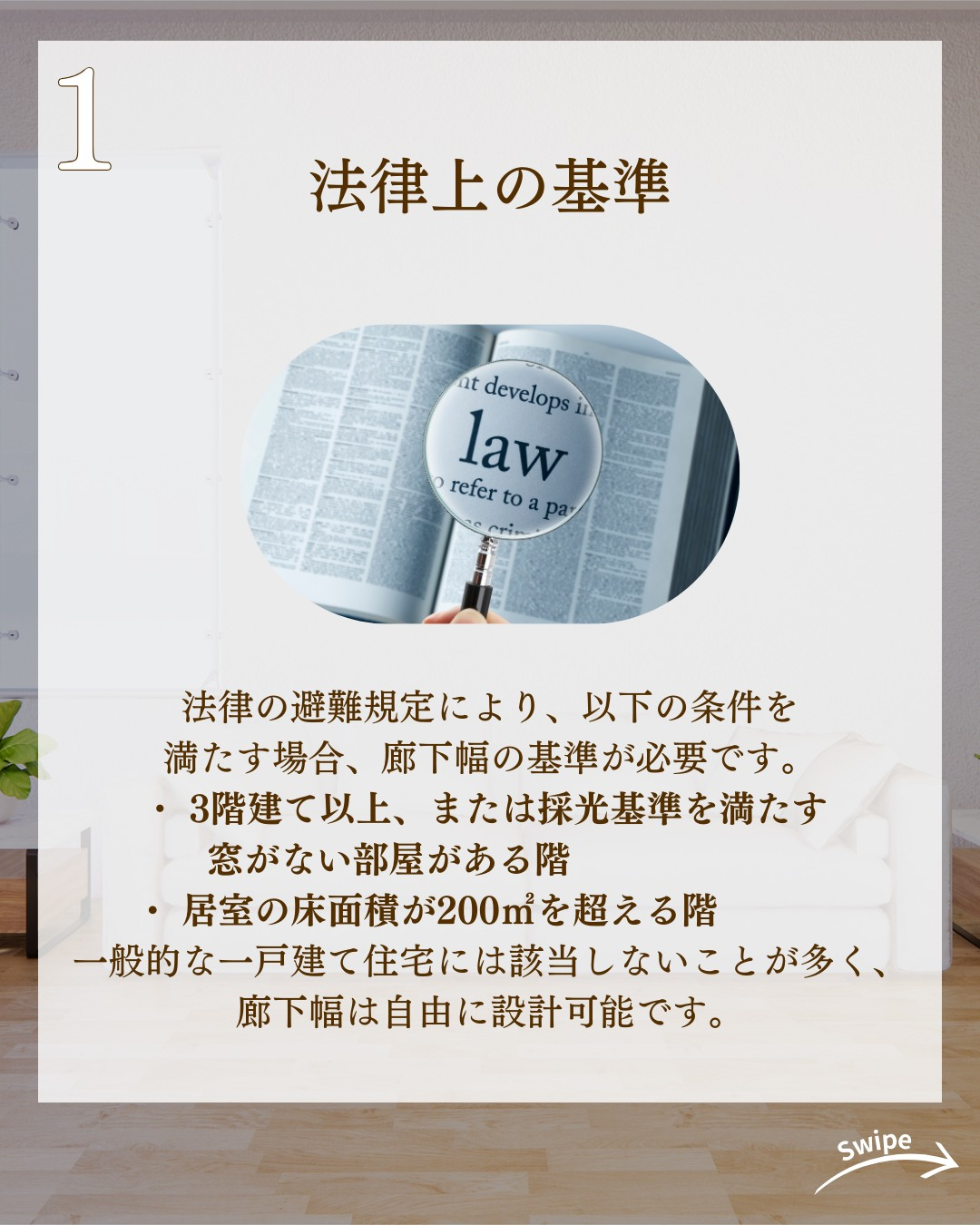 注文住宅の廊下幅はどう決める？ついてご紹介！🌱
