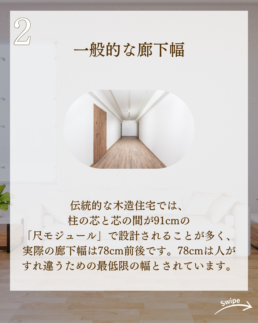 注文住宅の廊下幅はどう決める？ついてご紹介！🌱