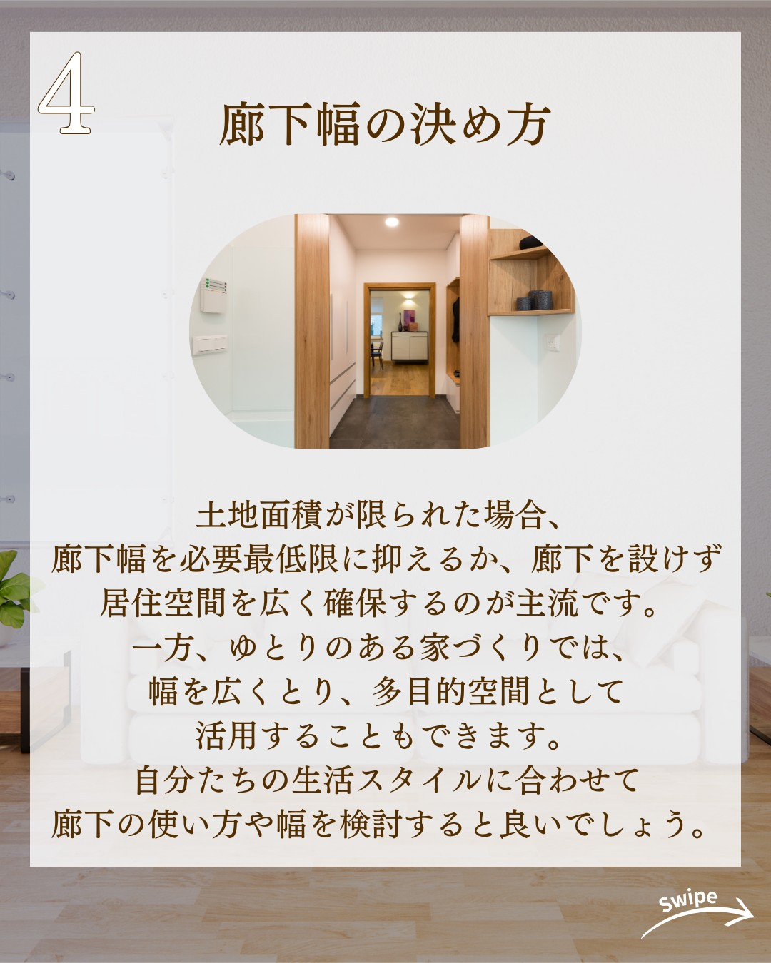 注文住宅の廊下幅はどう決める？ついてご紹介！🌱